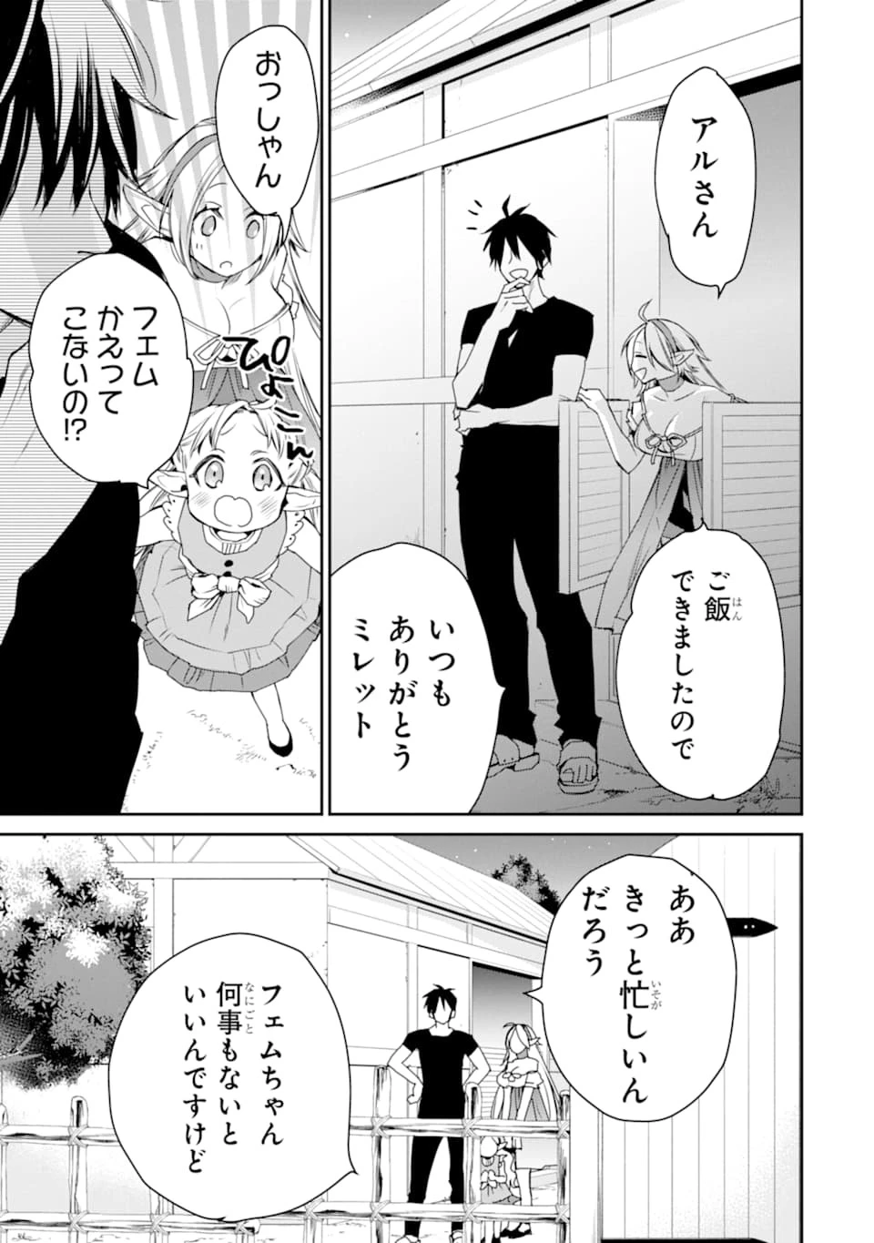 最強の魔導士。ざに矢をうけてしまったので田舎の衛兵になる 第11話 - 25