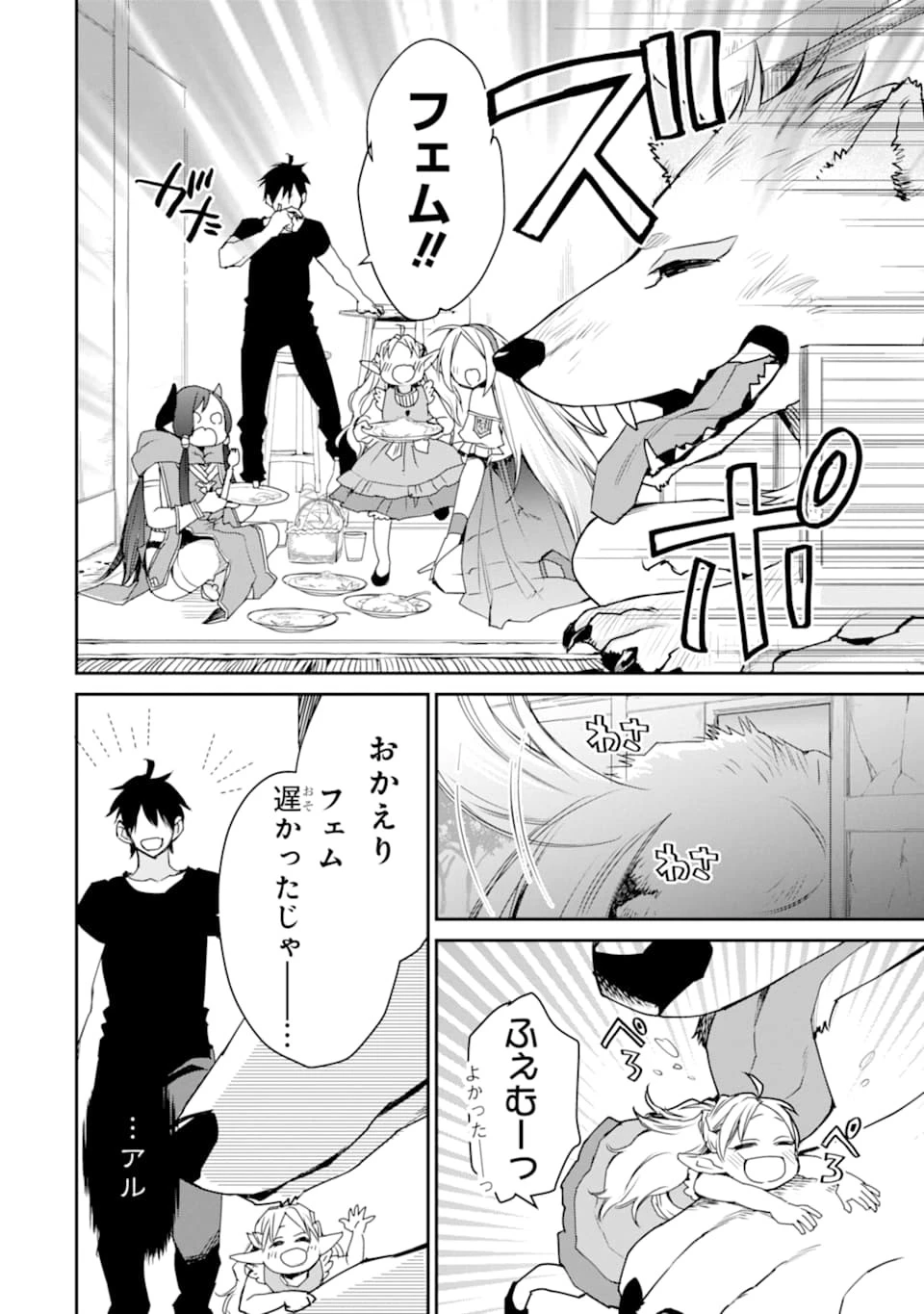 最強の魔導士。ざに矢をうけてしまったので田舎の衛兵になる 第11話 - 28