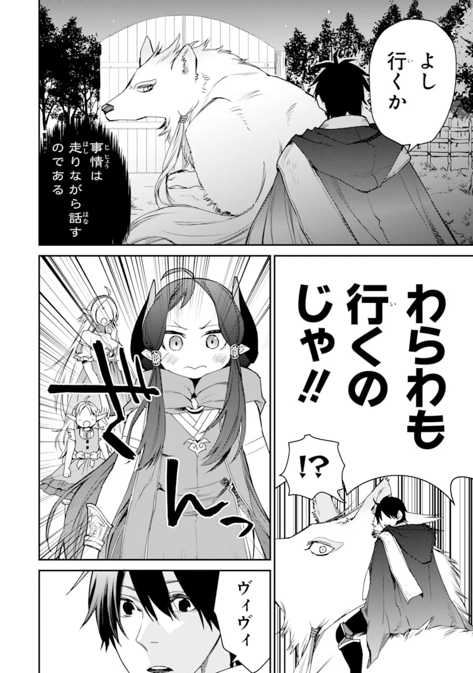 最強の魔導士。ざに矢をうけてしまったので田舎の衛兵になる 第11話 - 32