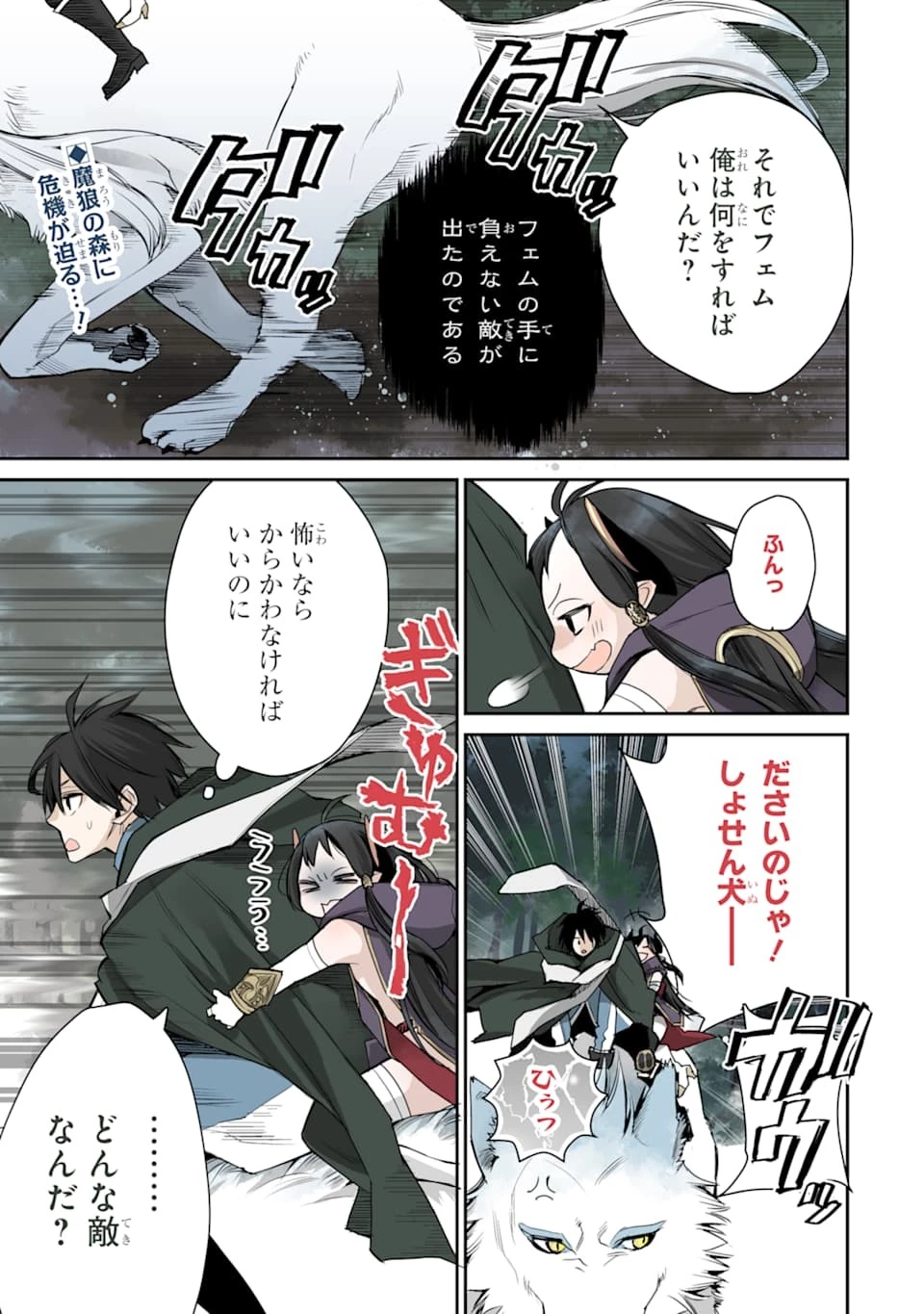 最強の魔導士。ざに矢をうけてしまったので田舎の衛兵になる 第12話 - 1