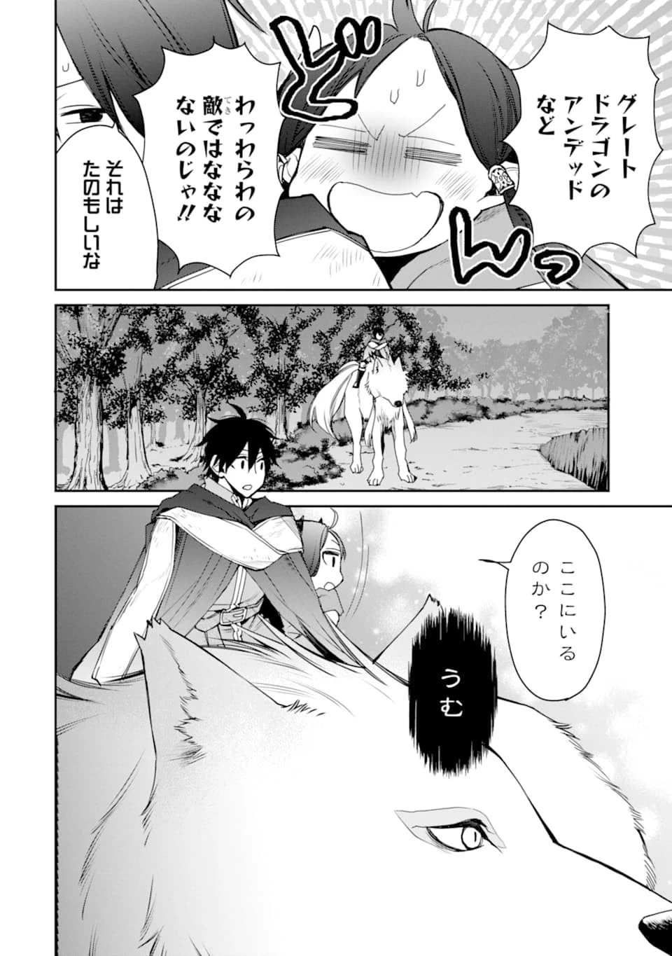 最強の魔導士。ざに矢をうけてしまったので田舎の衛兵になる 第12話 - 6