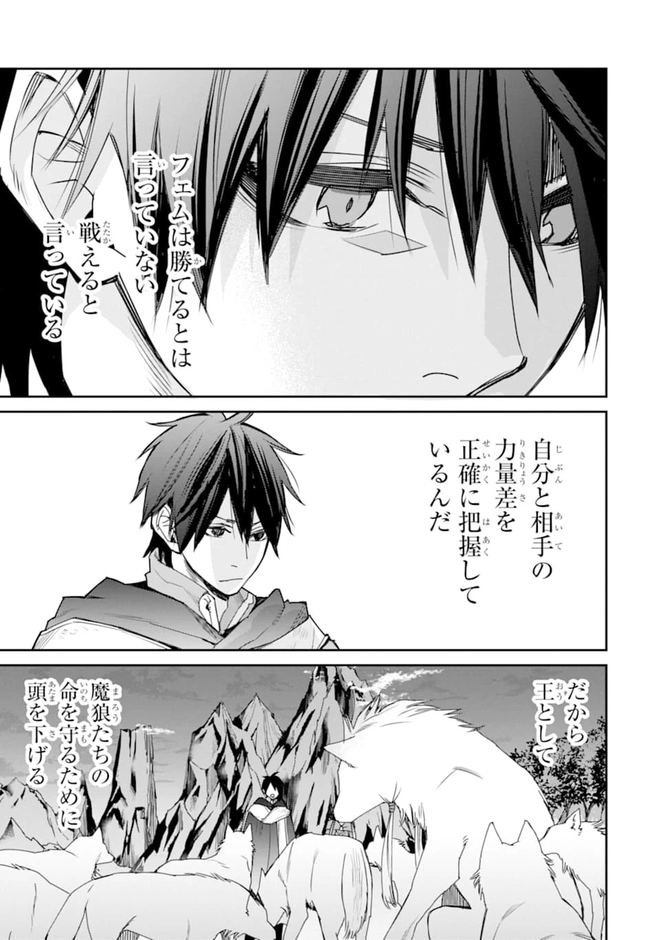 最強の魔導士。ざに矢をうけてしまったので田舎の衛兵になる 第12話 - 13