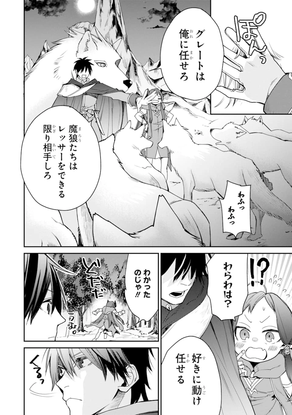 最強の魔導士。ざに矢をうけてしまったので田舎の衛兵になる 第12話 - 16