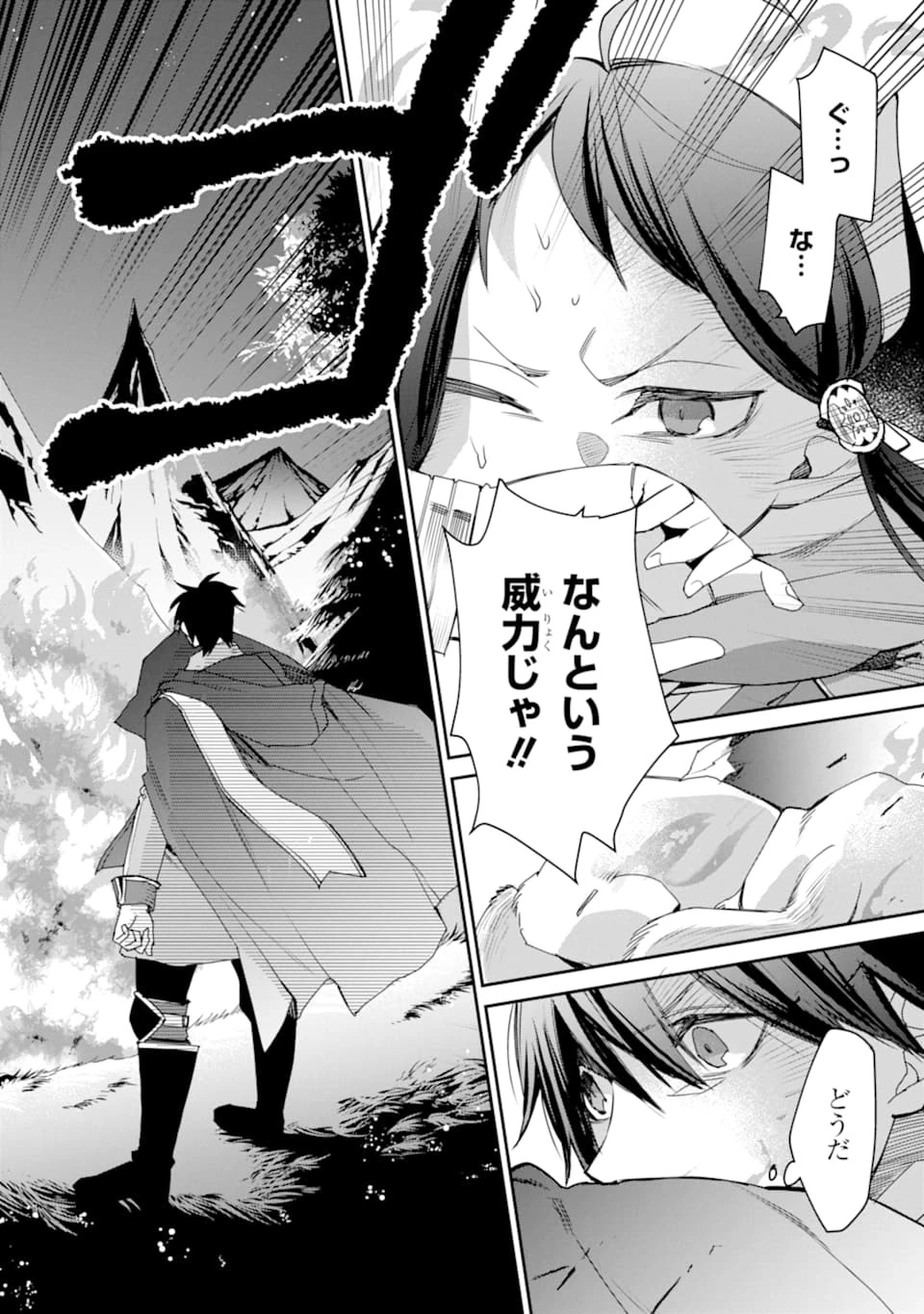 最強の魔導士。ざに矢をうけてしまったので田舎の衛兵になる 第12話 - 20