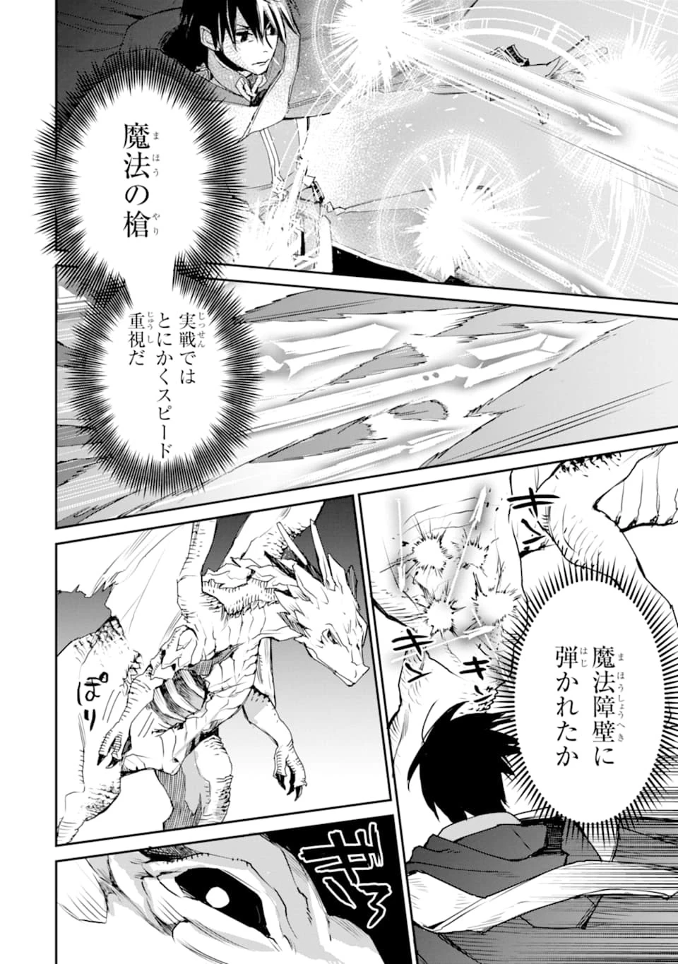 最強の魔導士。ざに矢をうけてしまったので田舎の衛兵になる 第12話 - 28