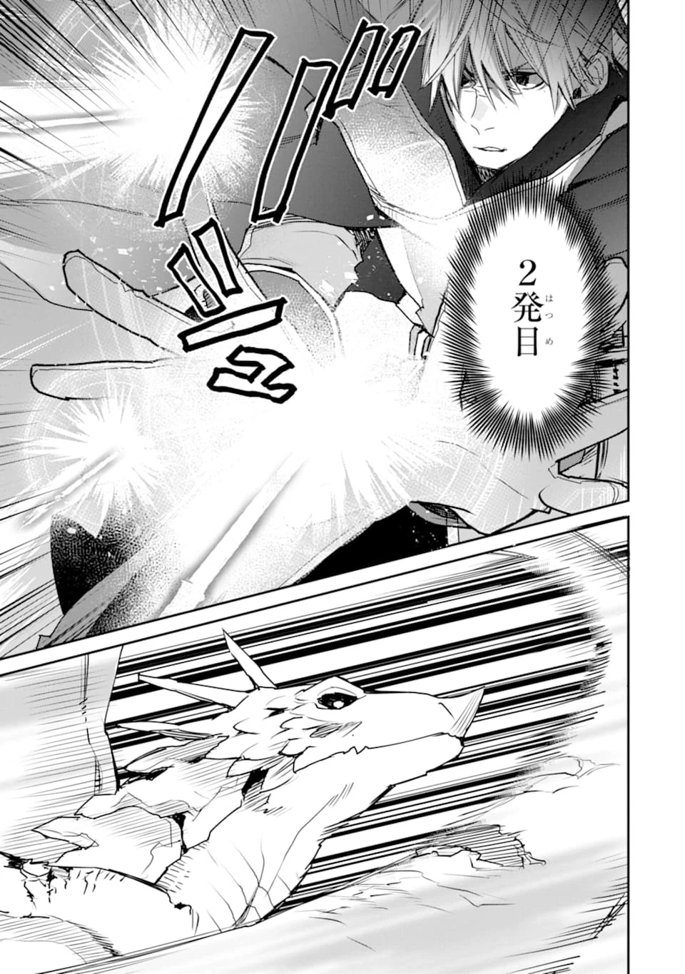 最強の魔導士。ざに矢をうけてしまったので田舎の衛兵になる 第12話 - 29