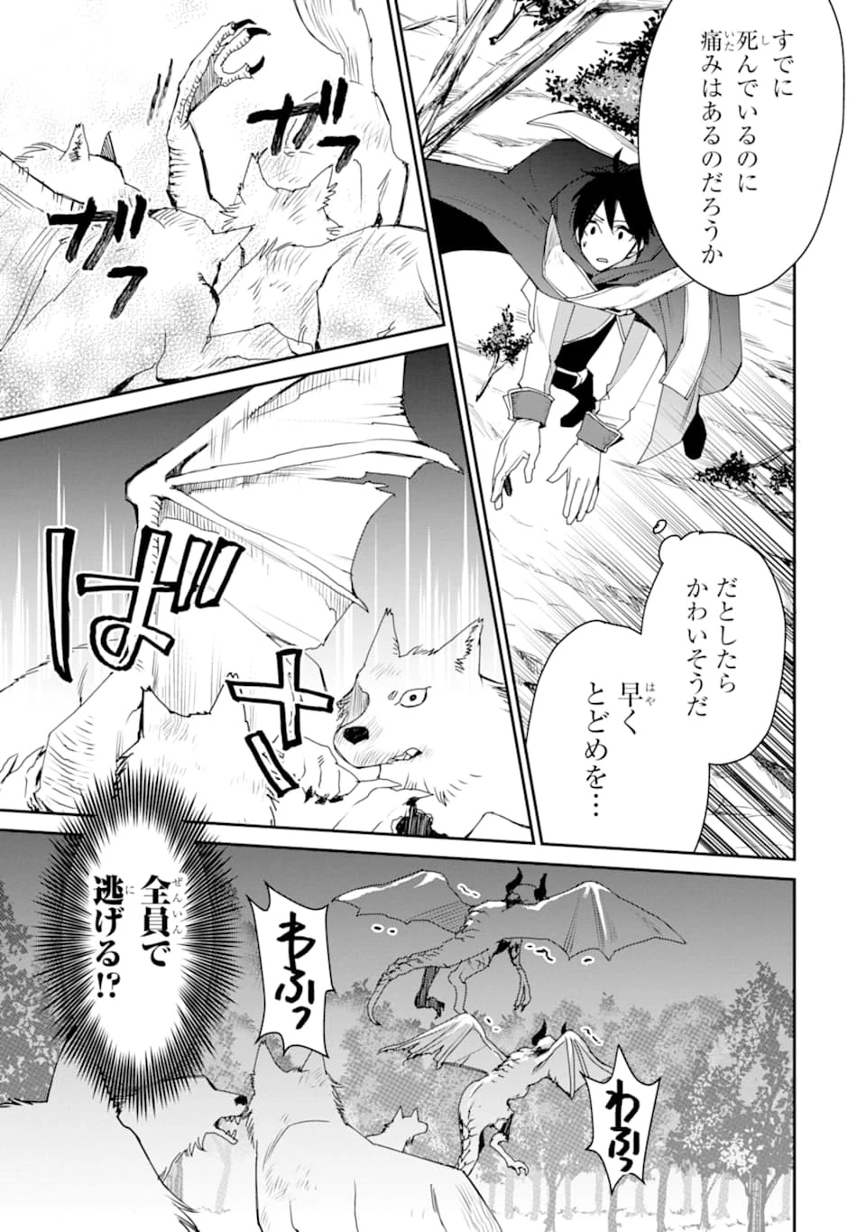 最強の魔導士。ざに矢をうけてしまったので田舎の衛兵になる 第12話 - 33
