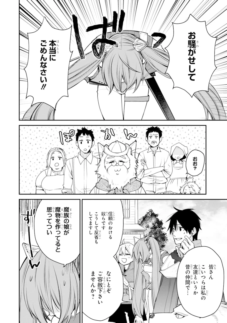 最強の魔導士。ざに矢をうけてしまったので田舎の衛兵になる 第15話 - 2