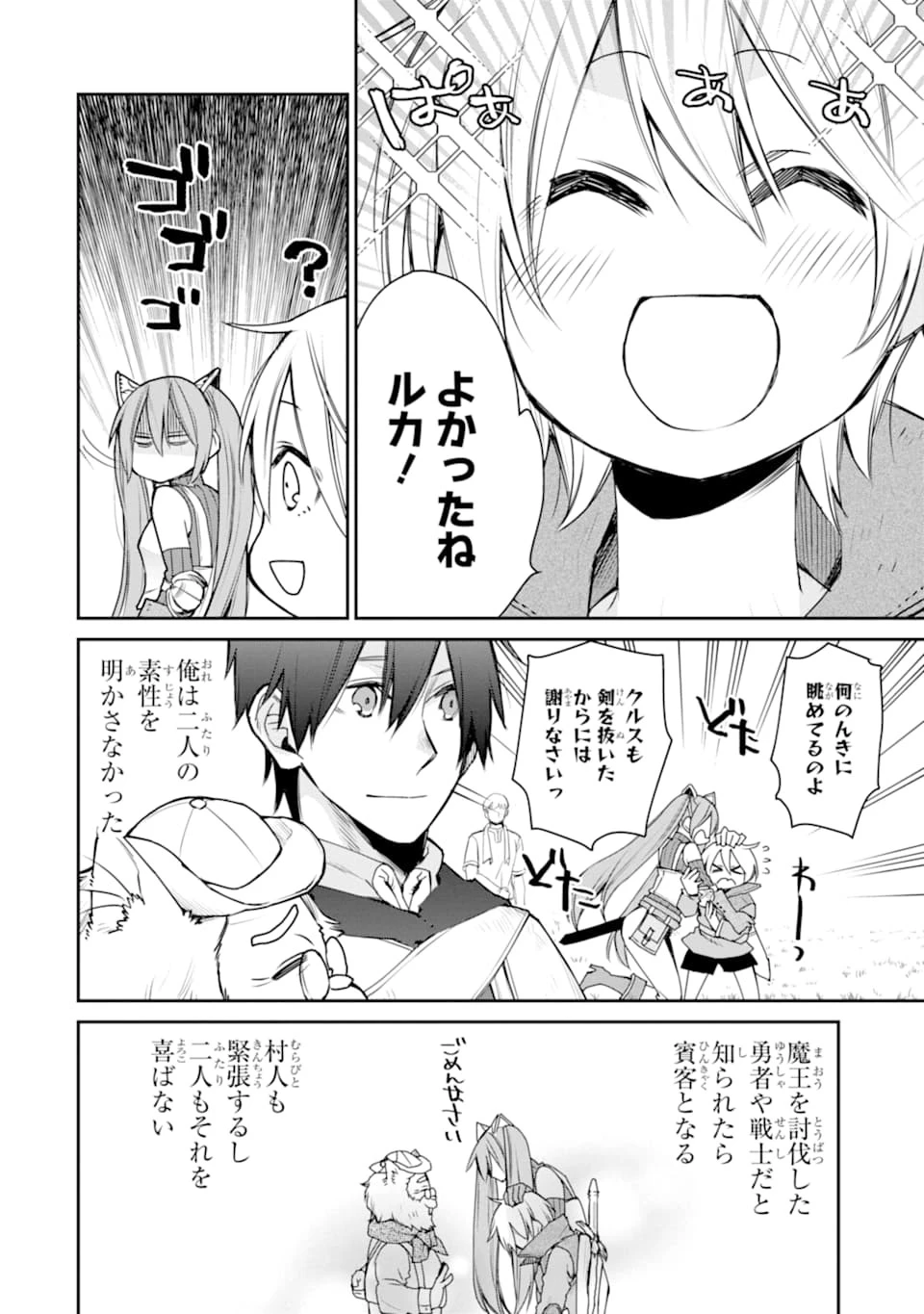 最強の魔導士。ざに矢をうけてしまったので田舎の衛兵になる 第15話 - 4
