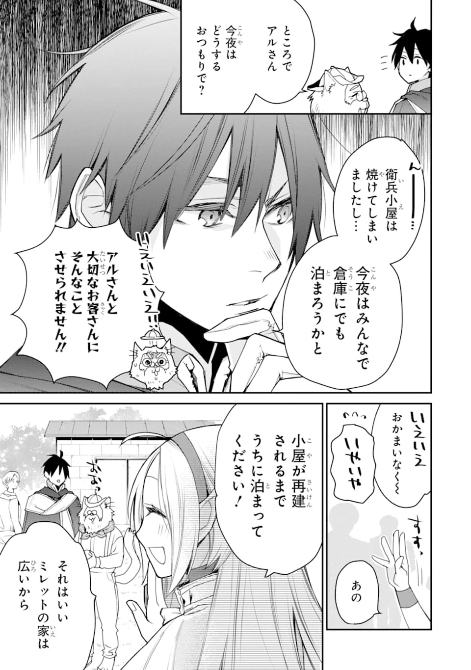最強の魔導士。ざに矢をうけてしまったので田舎の衛兵になる 第15話 - 5