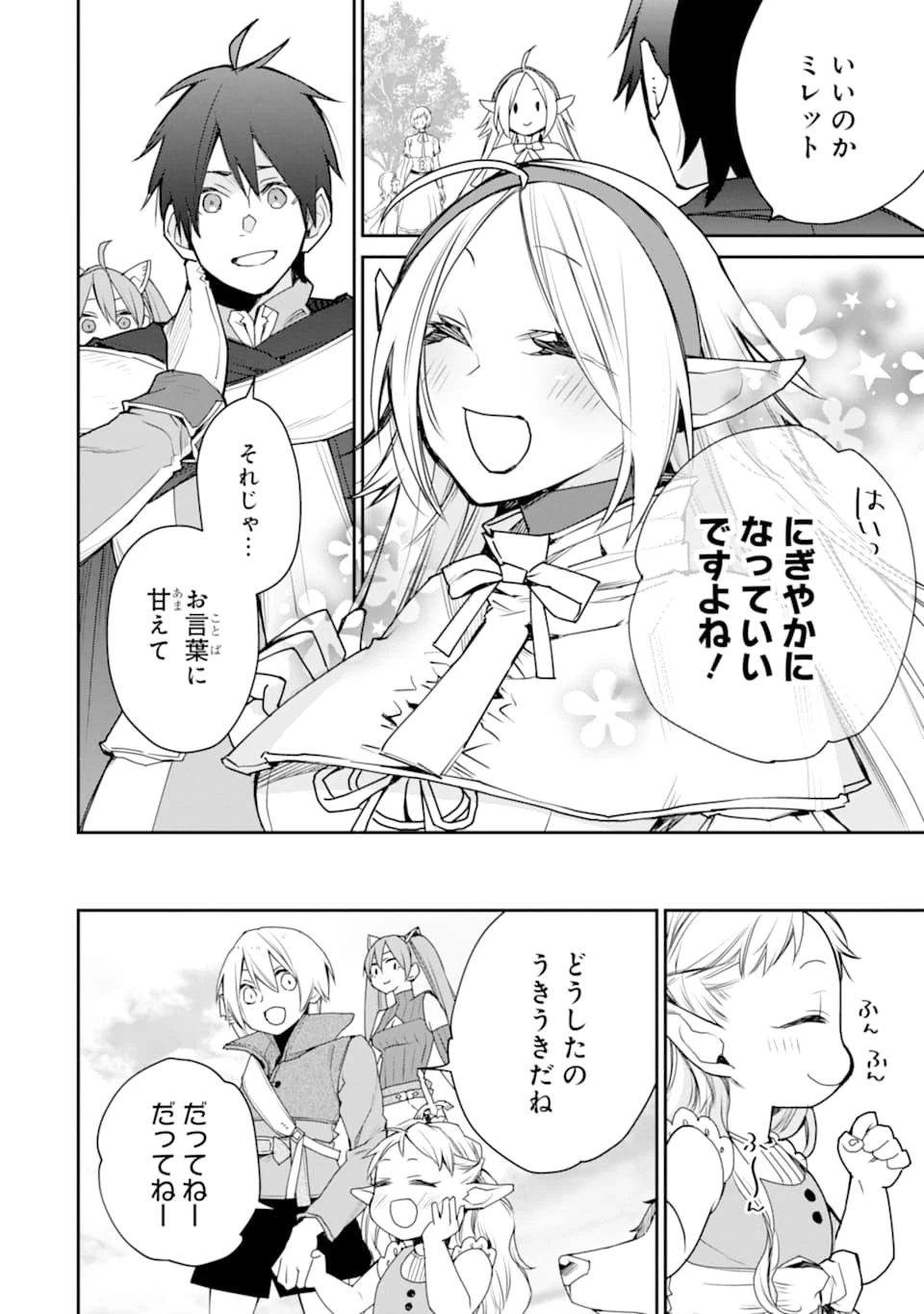 最強の魔導士。ざに矢をうけてしまったので田舎の衛兵になる 第15話 - 6