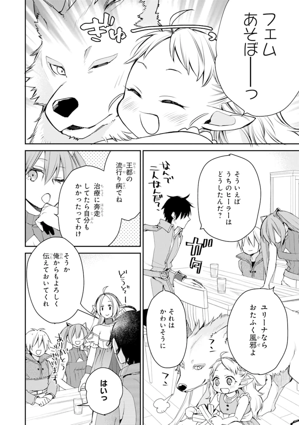 最強の魔導士。ざに矢をうけてしまったので田舎の衛兵になる 第15話 - 8