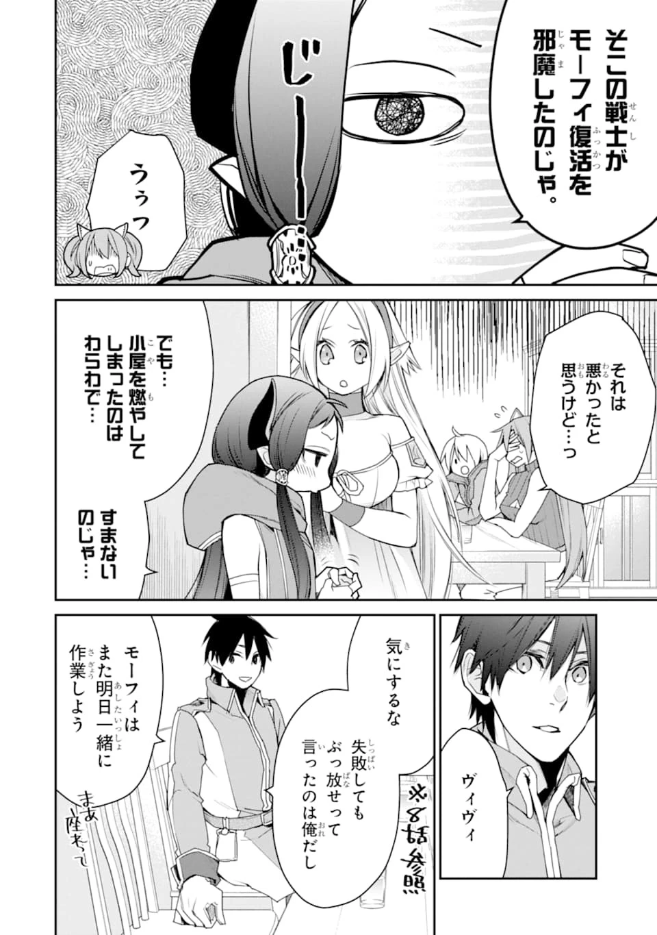 最強の魔導士。ざに矢をうけてしまったので田舎の衛兵になる 第15話 - 10