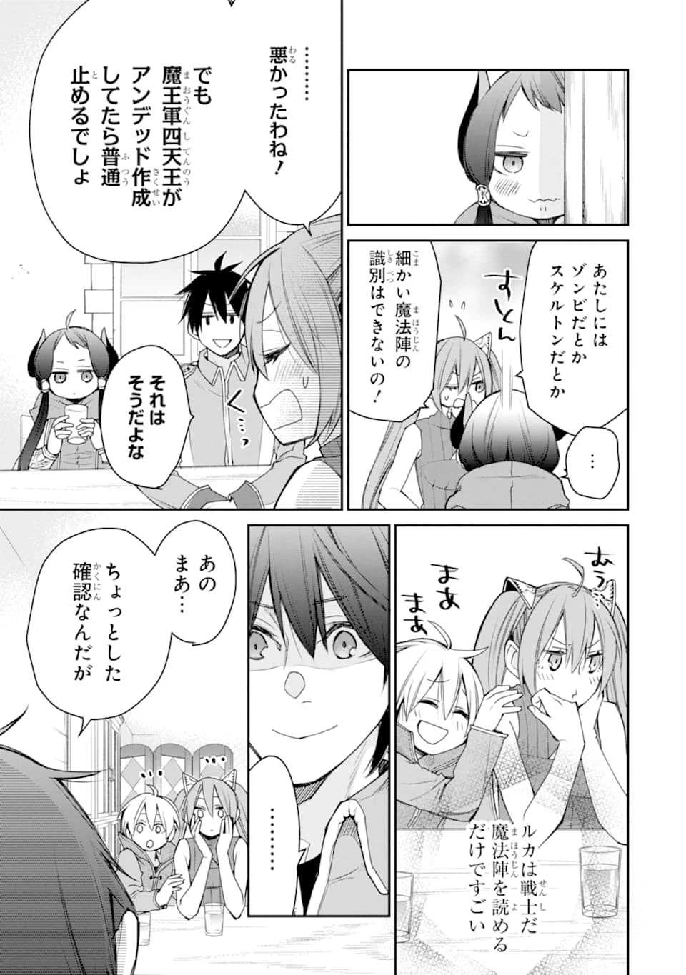 最強の魔導士。ざに矢をうけてしまったので田舎の衛兵になる 第15話 - 11