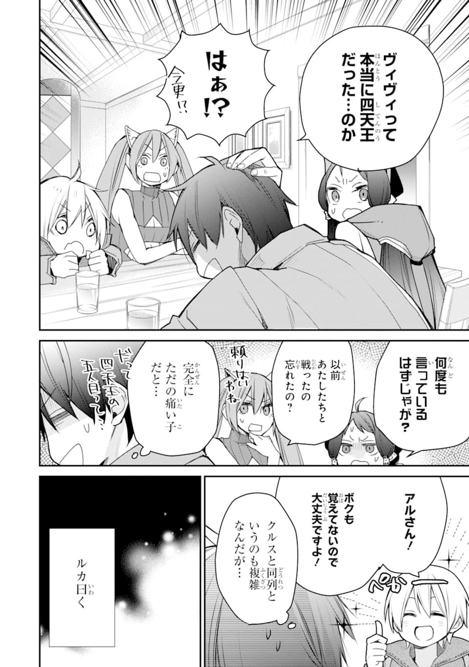 最強の魔導士。ざに矢をうけてしまったので田舎の衛兵になる 第15話 - 12