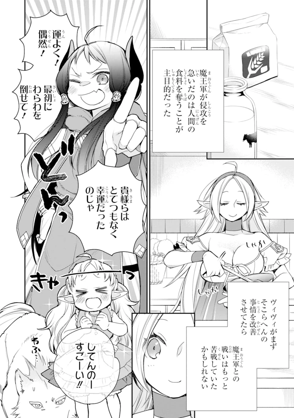 最強の魔導士。ざに矢をうけてしまったので田舎の衛兵になる 第15話 - 14