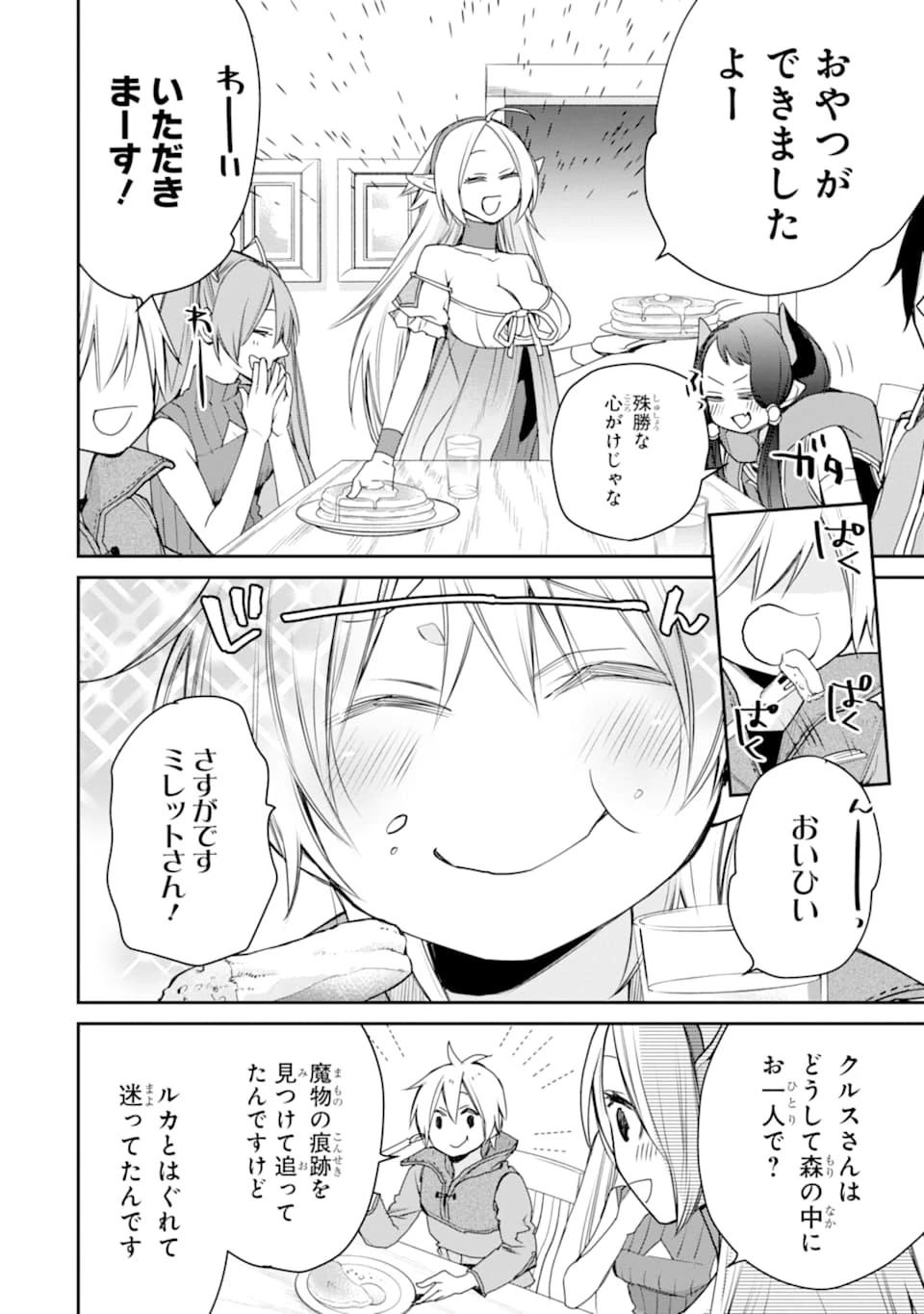 最強の魔導士。ざに矢をうけてしまったので田舎の衛兵になる 第15話 - 16