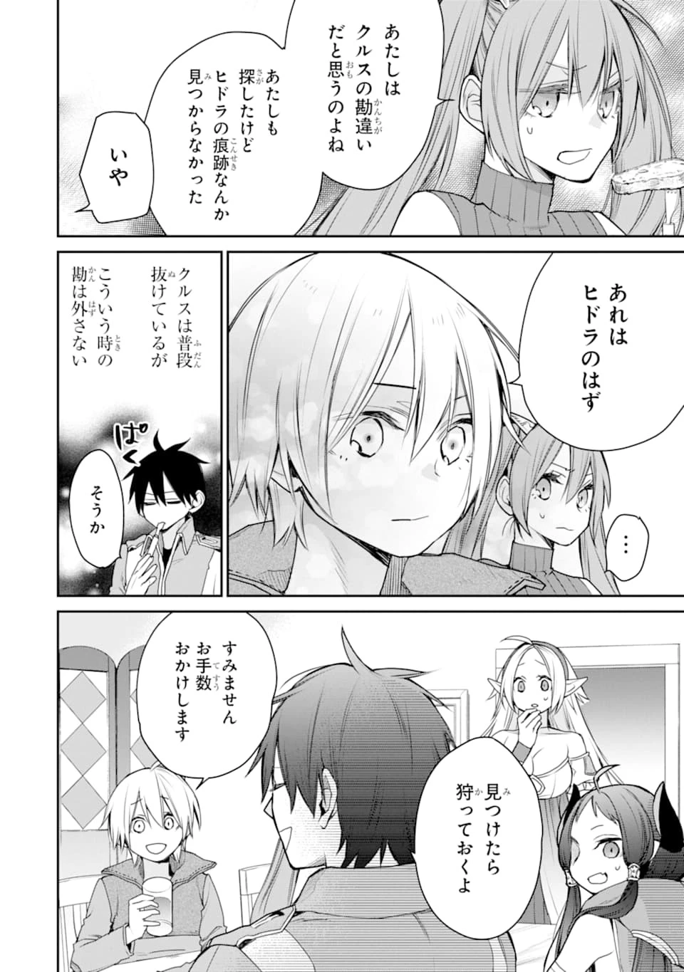 最強の魔導士。ざに矢をうけてしまったので田舎の衛兵になる 第15話 - 18
