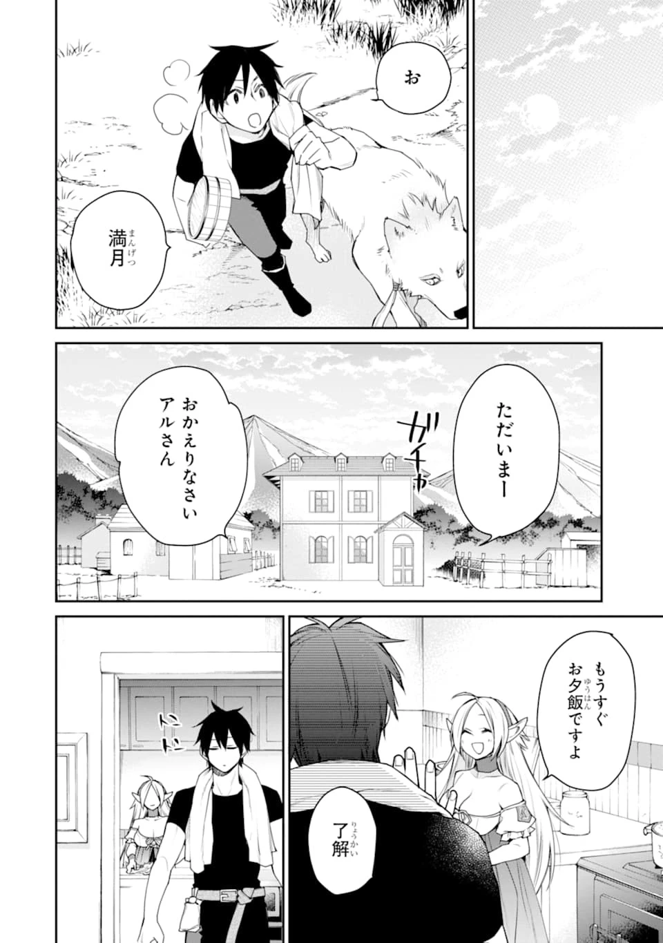 最強の魔導士。ざに矢をうけてしまったので田舎の衛兵になる 第15話 - 24