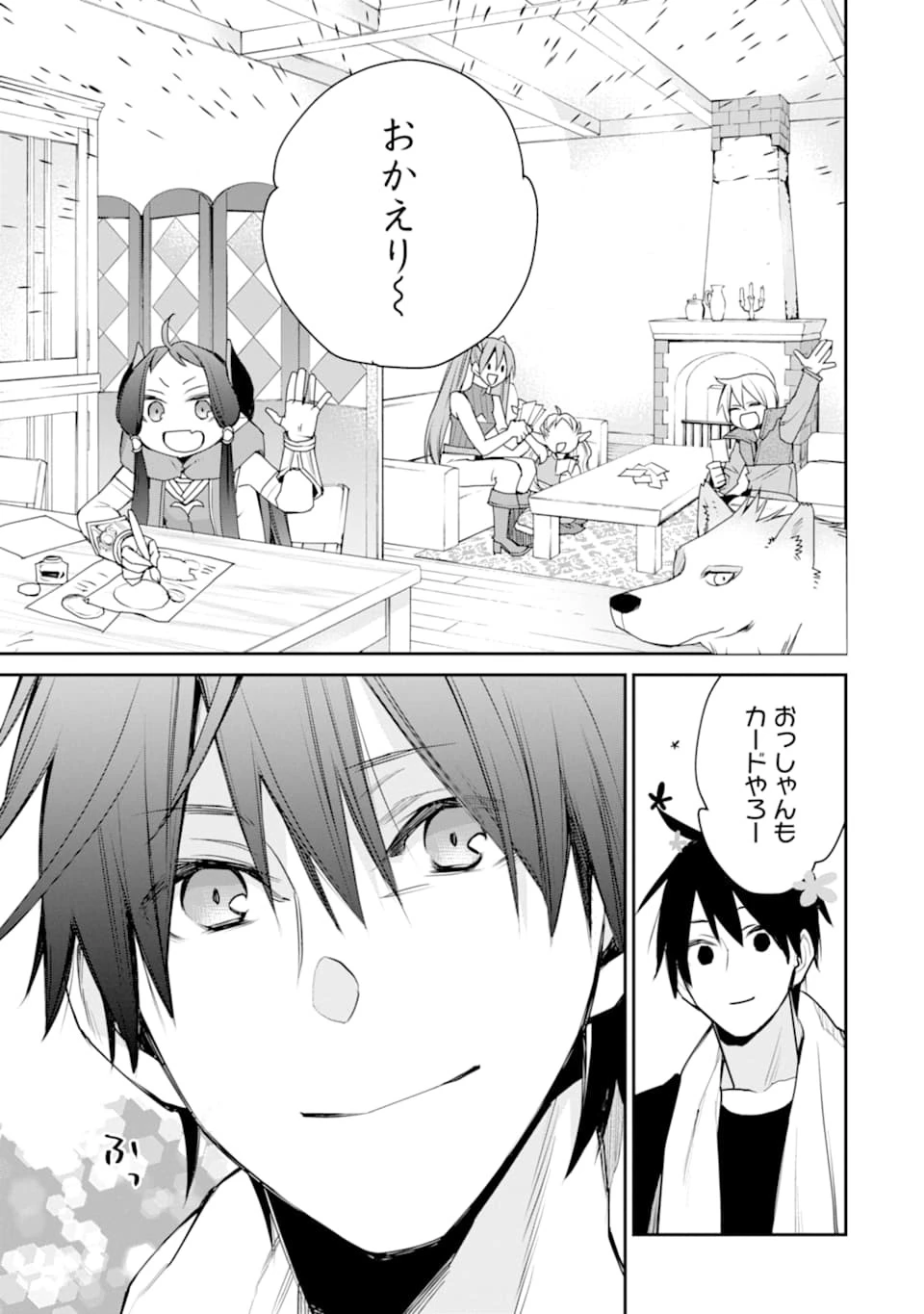 最強の魔導士。ざに矢をうけてしまったので田舎の衛兵になる 第15話 - 25