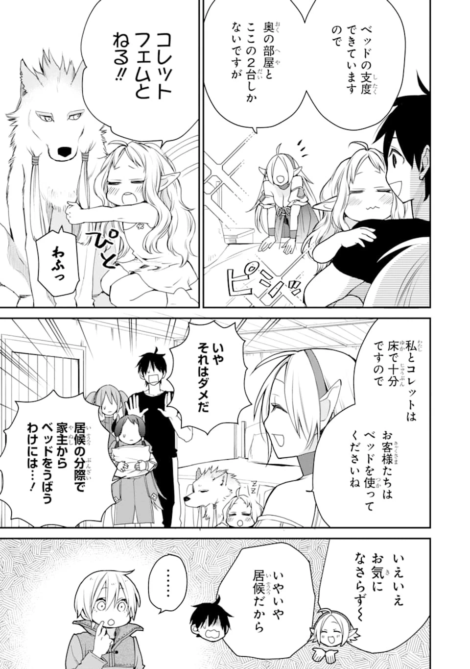 最強の魔導士。ざに矢をうけてしまったので田舎の衛兵になる 第15話 - 27