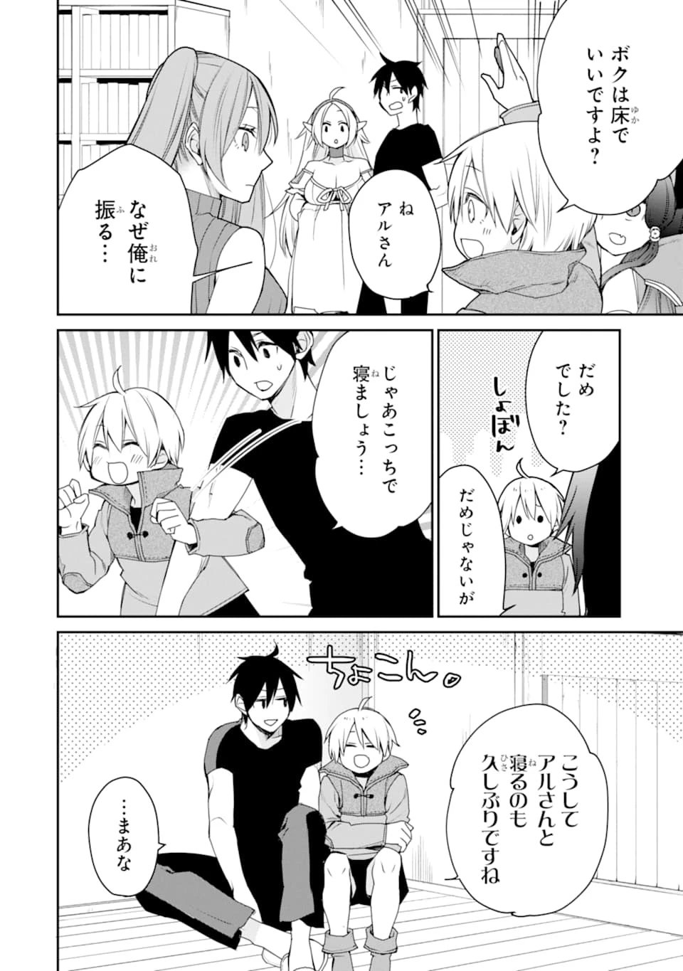 最強の魔導士。ざに矢をうけてしまったので田舎の衛兵になる 第15話 - 28