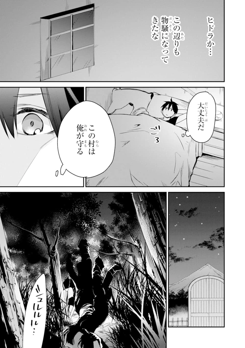 最強の魔導士。ざに矢をうけてしまったので田舎の衛兵になる 第15話 - 33