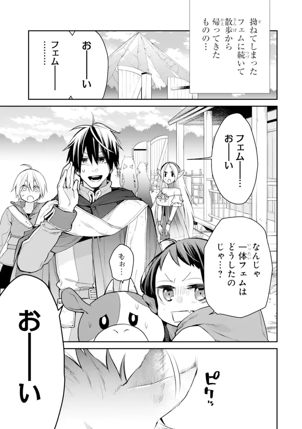 最強の魔導士。ざに矢をうけてしまったので田舎の衛兵になる 第26話 - 1