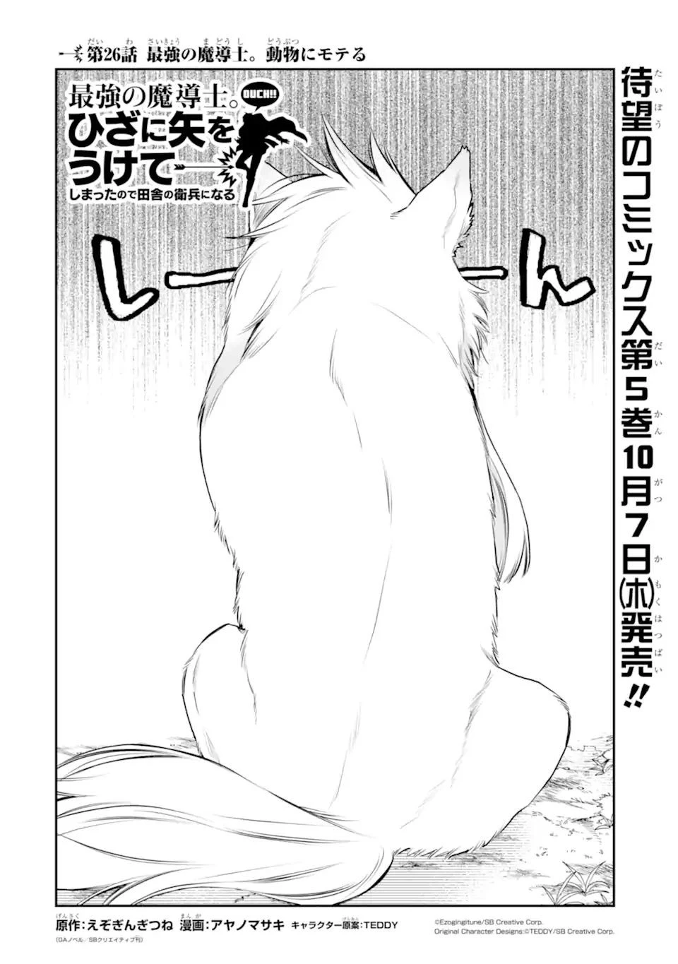 最強の魔導士。ざに矢をうけてしまったので田舎の衛兵になる 第26話 - 2