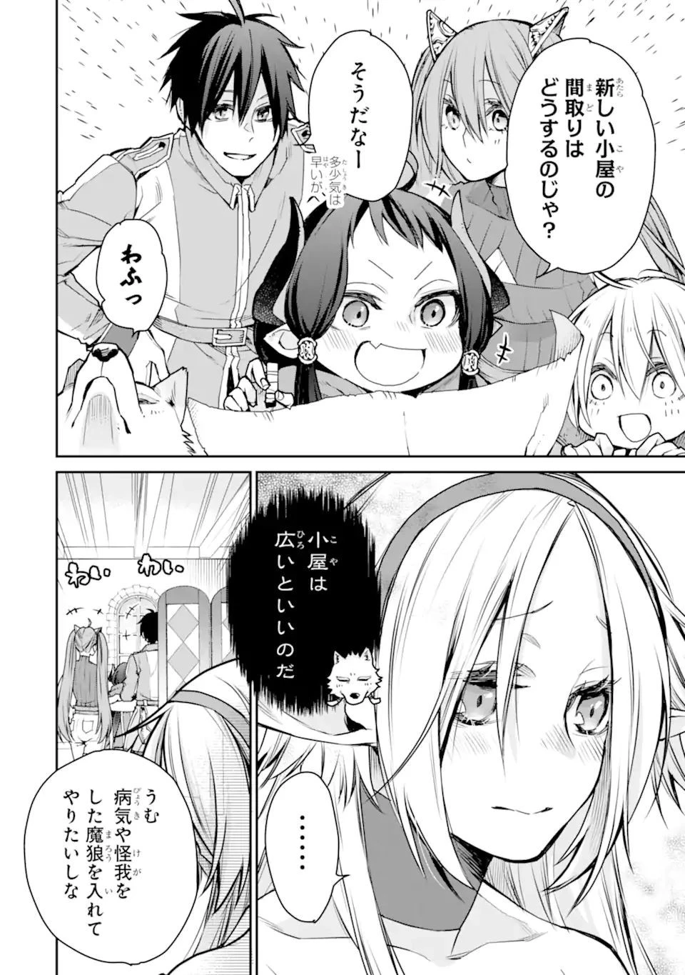 最強の魔導士。ざに矢をうけてしまったので田舎の衛兵になる 第27話 - 2