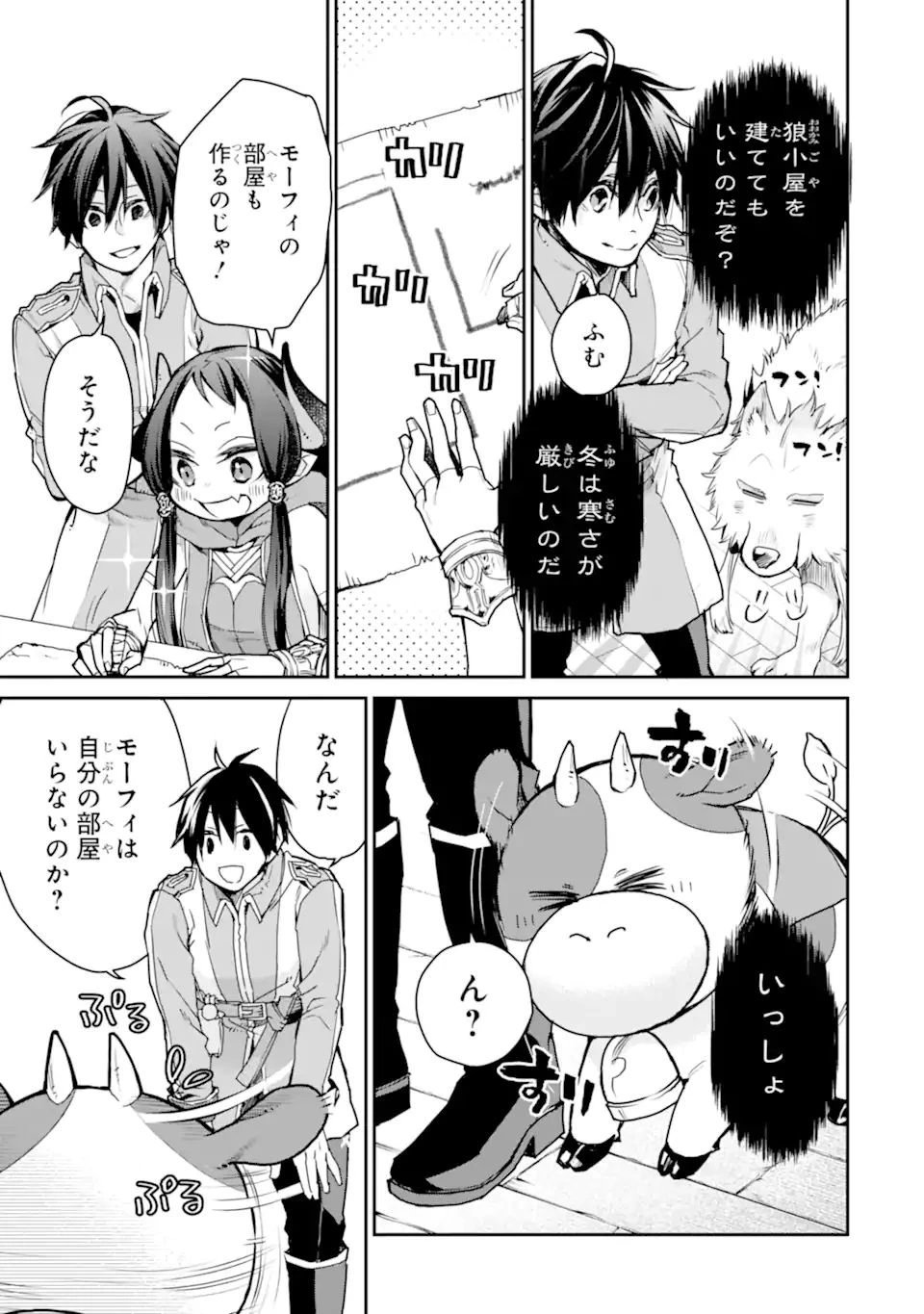 最強の魔導士。ざに矢をうけてしまったので田舎の衛兵になる 第27話 - 3