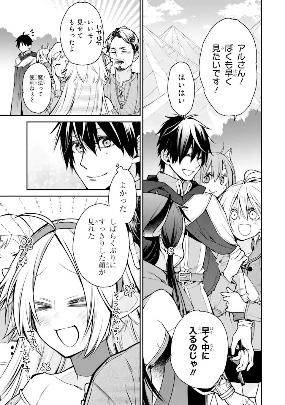 最強の魔導士。ざに矢をうけてしまったので田舎の衛兵になる 第28話 - 3