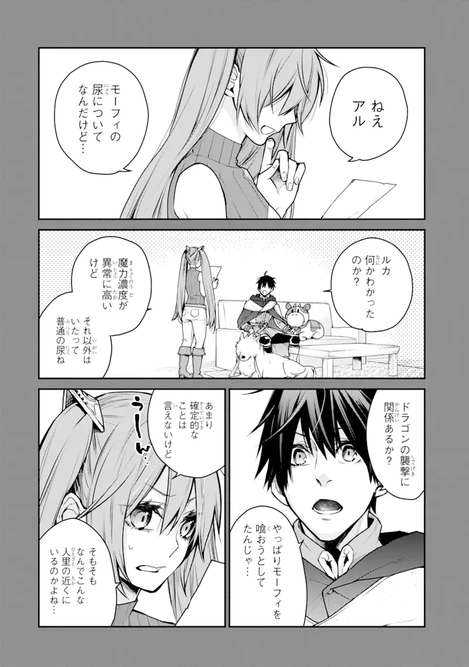 最強の魔導士。ざに矢をうけてしまったので田舎の衛兵になる 第29話 - 2
