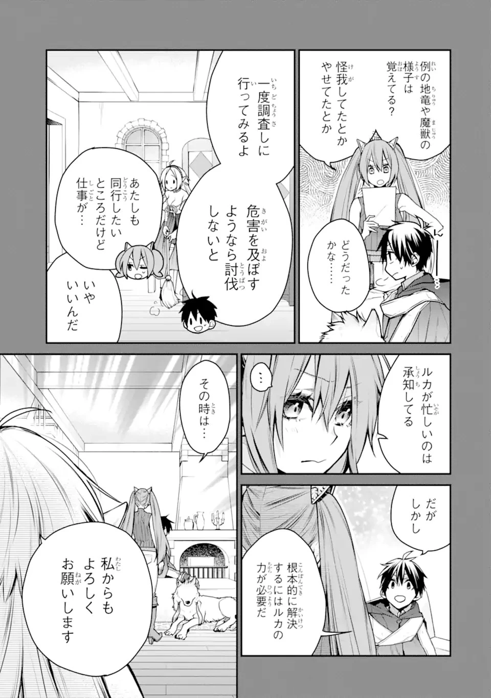 最強の魔導士。ざに矢をうけてしまったので田舎の衛兵になる 第29話 - 3