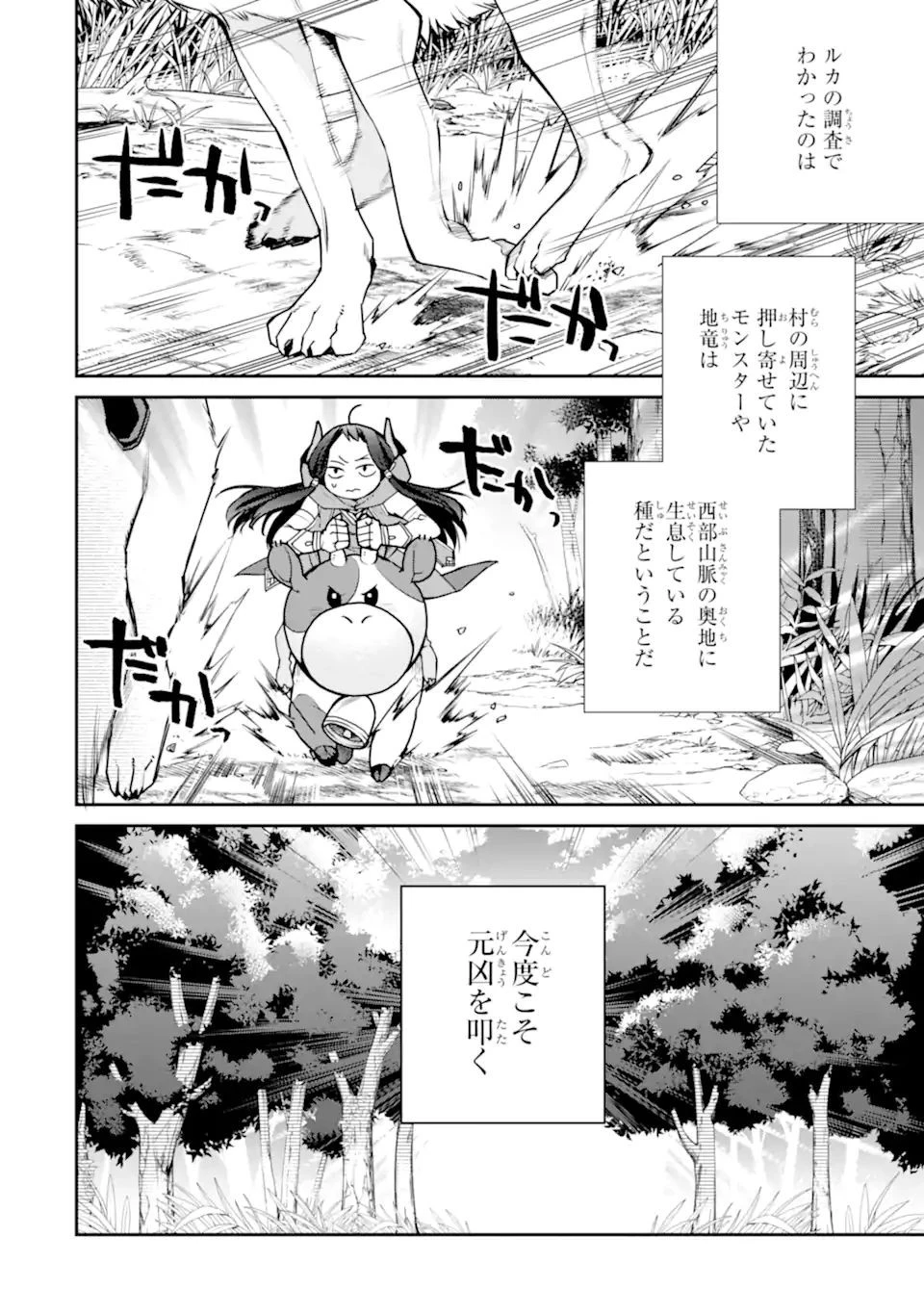 最強の魔導士。ざに矢をうけてしまったので田舎の衛兵になる 第30話 - 2