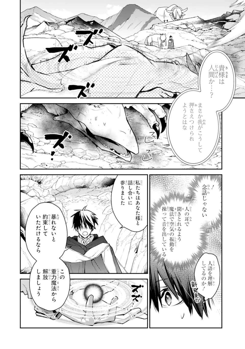 最強の魔導士。ざに矢をうけてしまったので田舎の衛兵になる 第31話 - 2