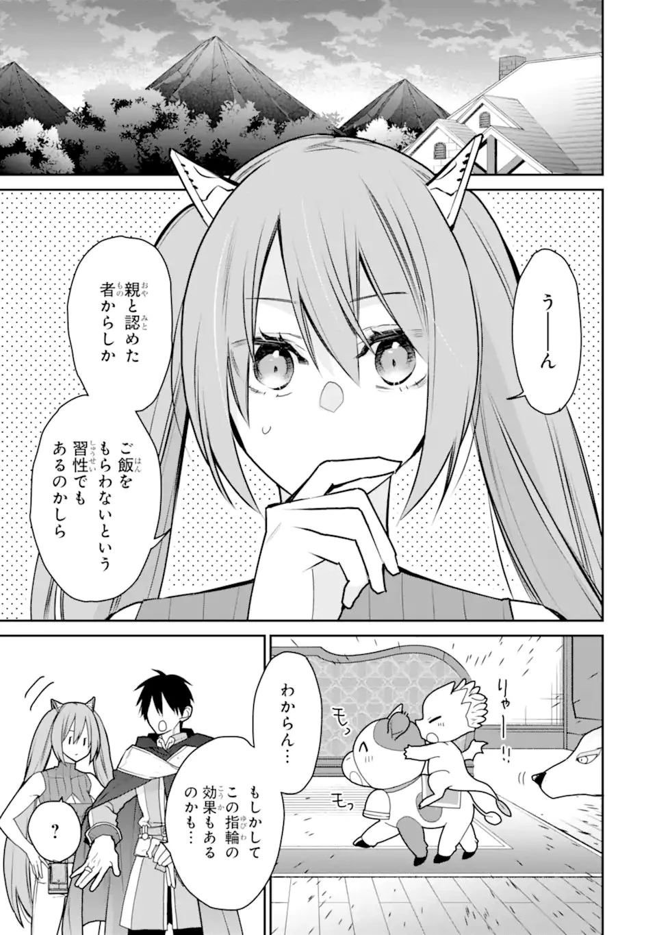 最強の魔導士。ざに矢をうけてしまったので田舎の衛兵になる 第33話 - 15