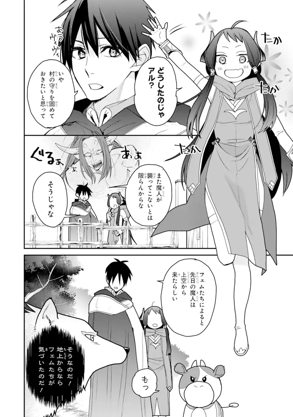 最強の魔導士。ざに矢をうけてしまったので田舎の衛兵になる 第34話 - 6