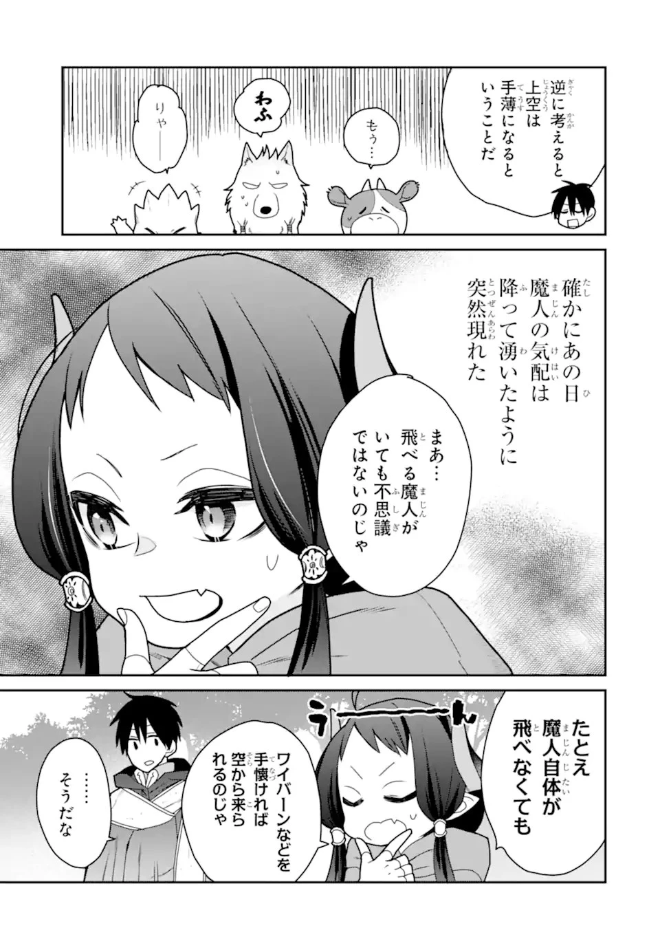 最強の魔導士。ざに矢をうけてしまったので田舎の衛兵になる 第34話 - 7
