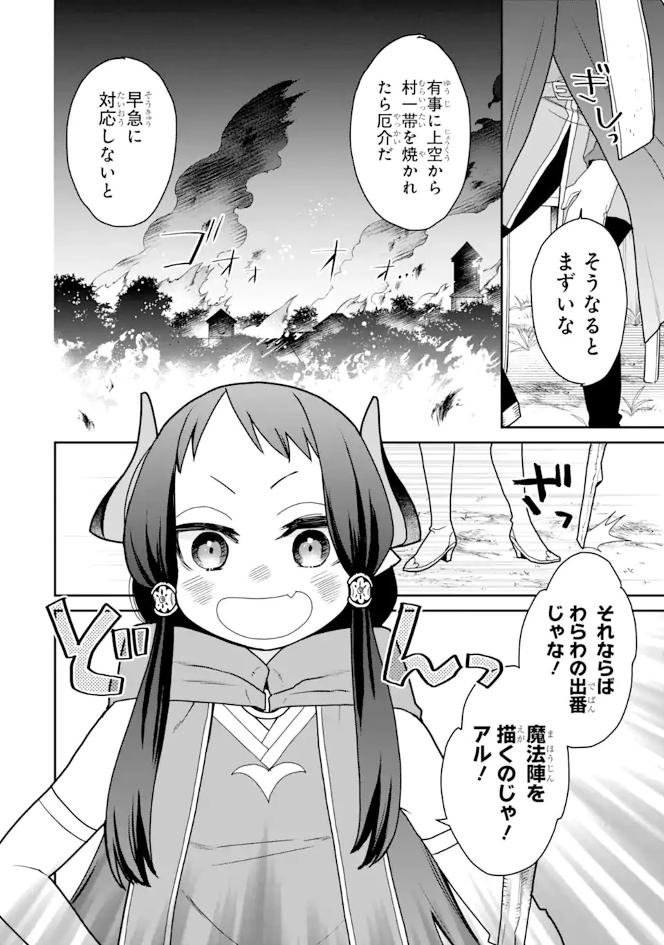 最強の魔導士。ざに矢をうけてしまったので田舎の衛兵になる 第34話 - 8