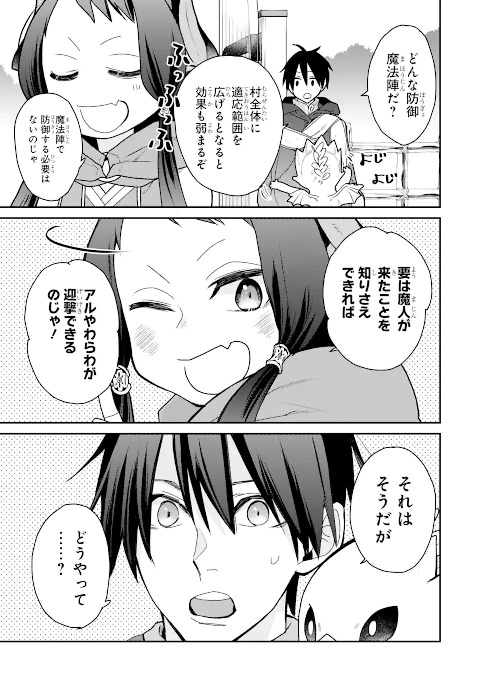 最強の魔導士。ざに矢をうけてしまったので田舎の衛兵になる 第34話 - 9