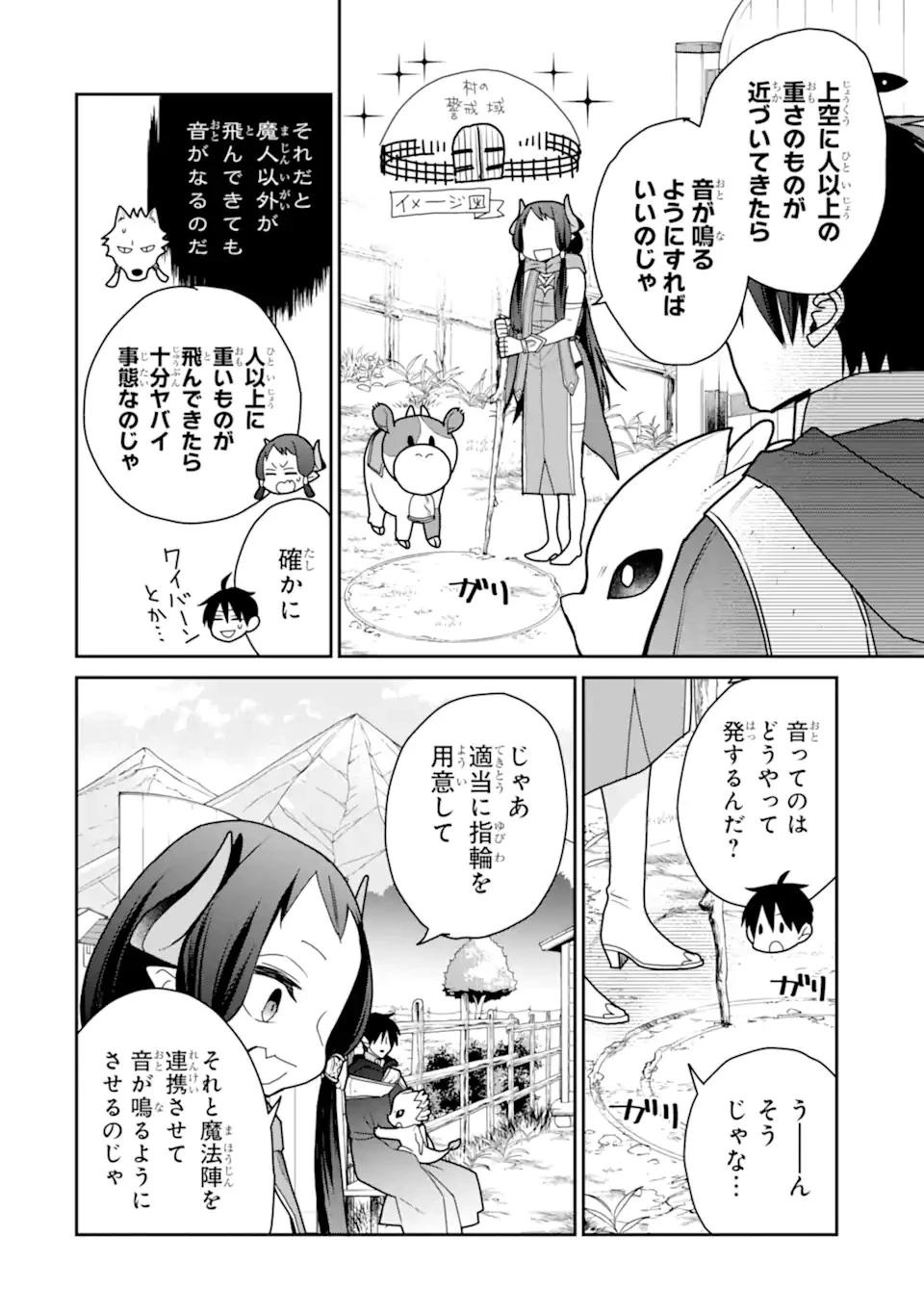 最強の魔導士。ざに矢をうけてしまったので田舎の衛兵になる 第34話 - 10