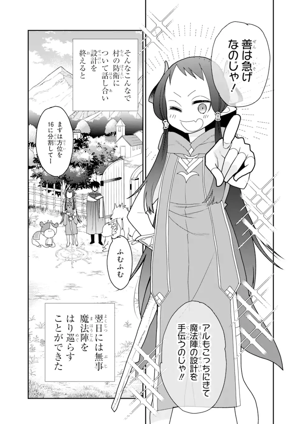 最強の魔導士。ざに矢をうけてしまったので田舎の衛兵になる 第34話 - 11