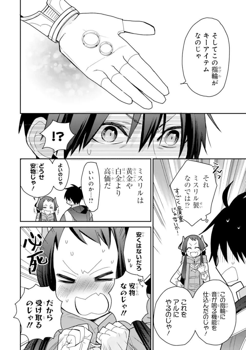 最強の魔導士。ざに矢をうけてしまったので田舎の衛兵になる 第34話 - 12