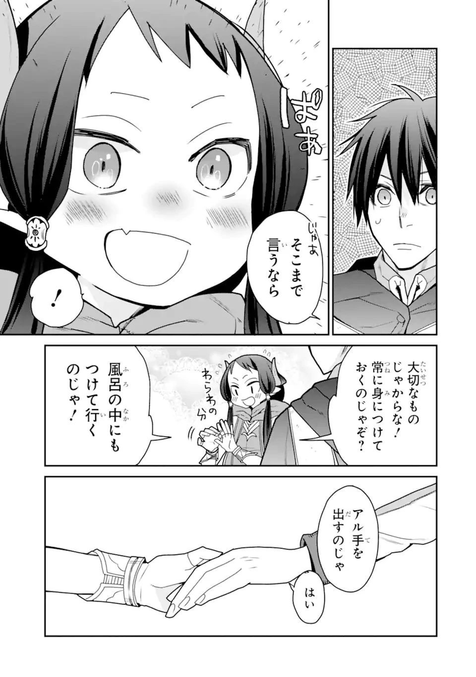 最強の魔導士。ざに矢をうけてしまったので田舎の衛兵になる 第34話 - 13
