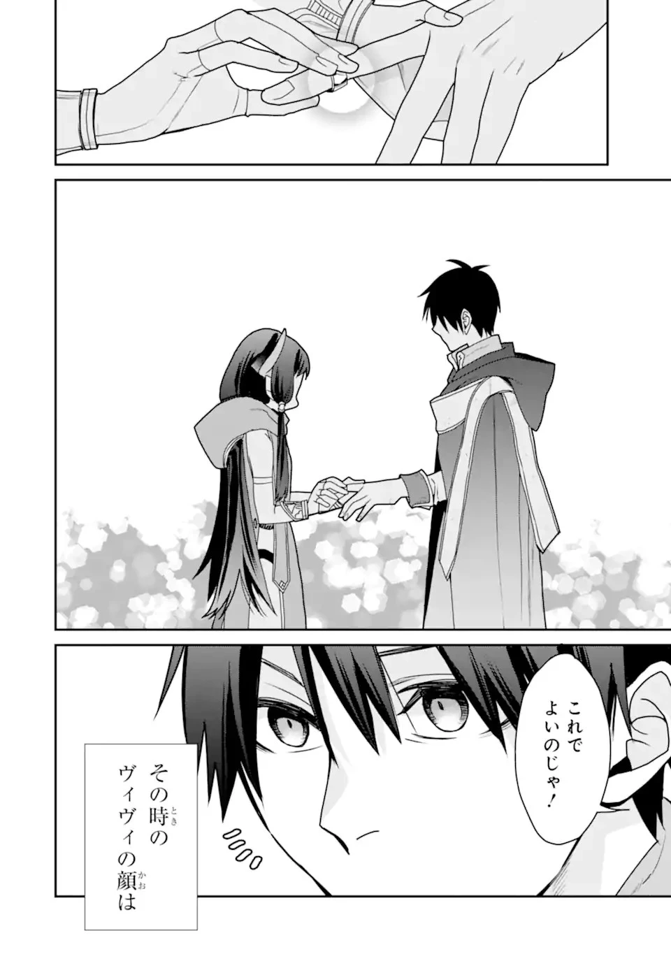 最強の魔導士。ざに矢をうけてしまったので田舎の衛兵になる 第34話 - 14