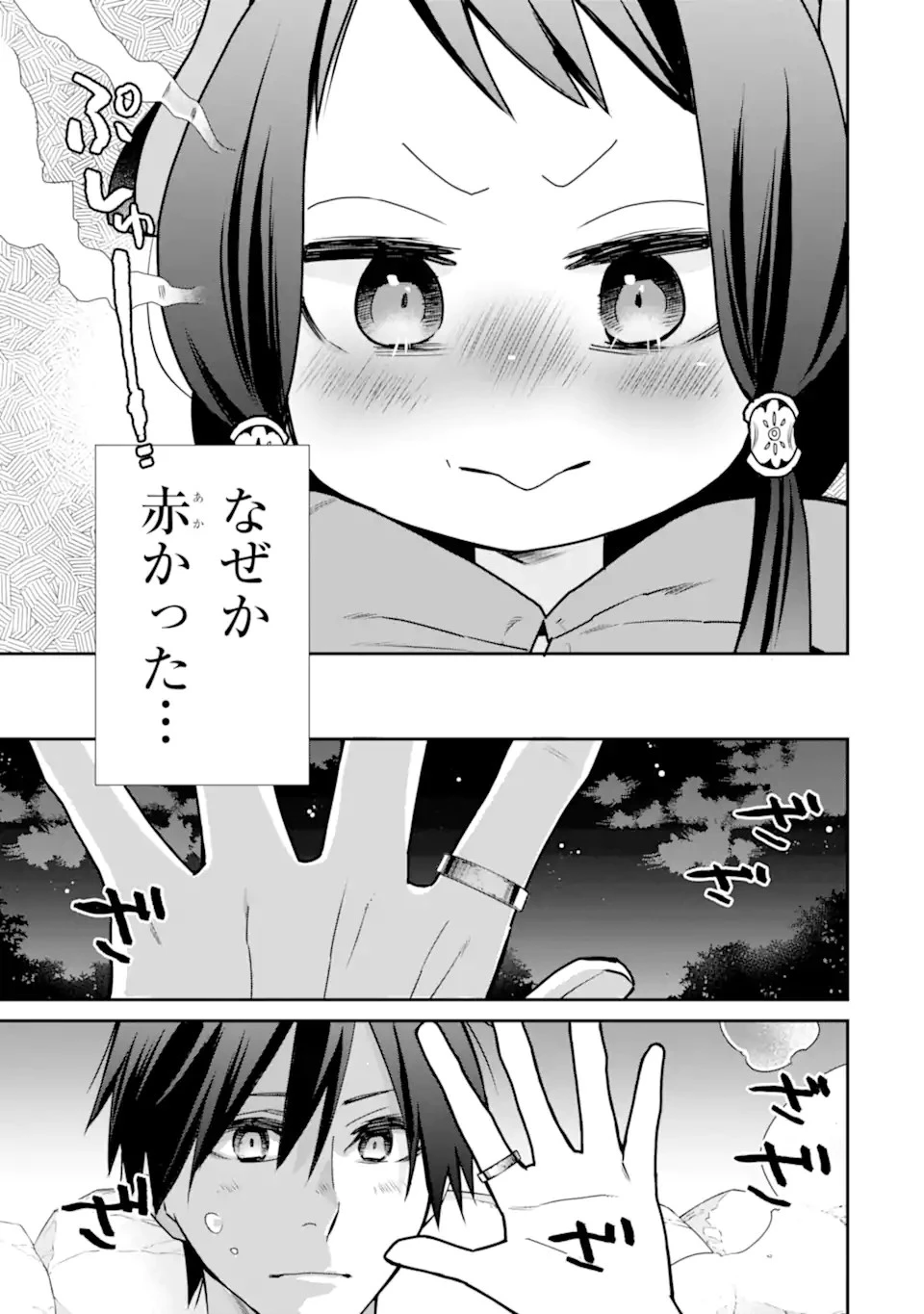 最強の魔導士。ざに矢をうけてしまったので田舎の衛兵になる 第34話 - 15