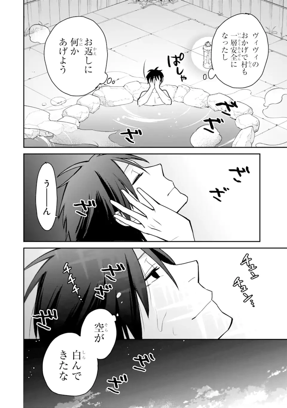 最強の魔導士。ざに矢をうけてしまったので田舎の衛兵になる 第34話 - 16