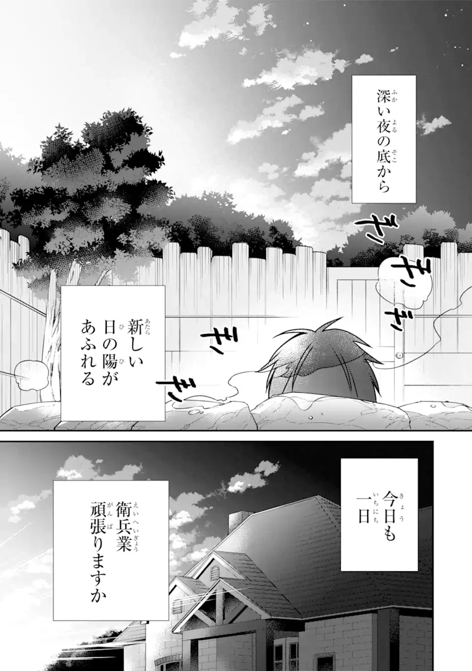 最強の魔導士。ざに矢をうけてしまったので田舎の衛兵になる 第34話 - 17