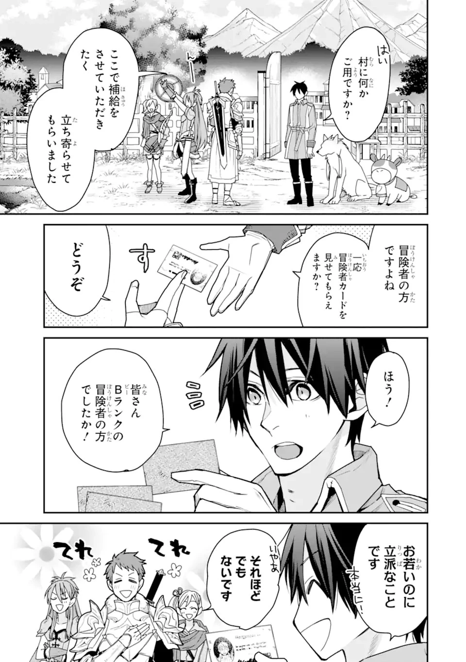 最強の魔導士。ざに矢をうけてしまったので田舎の衛兵になる 第36話 - 3
